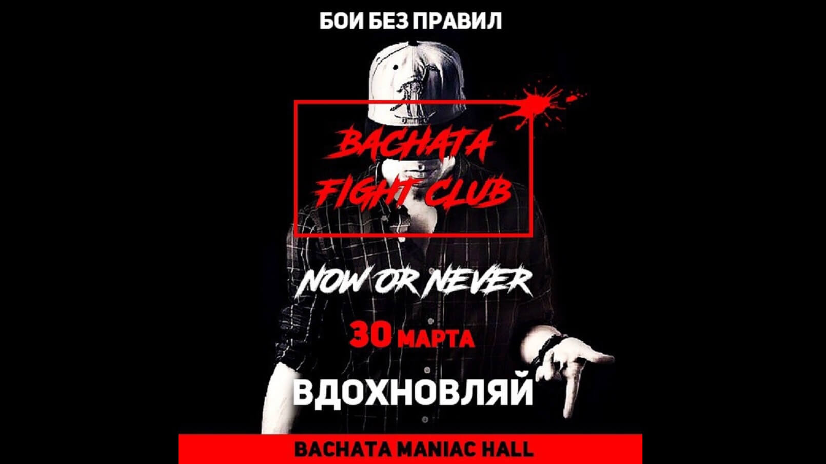 Bachata fight club